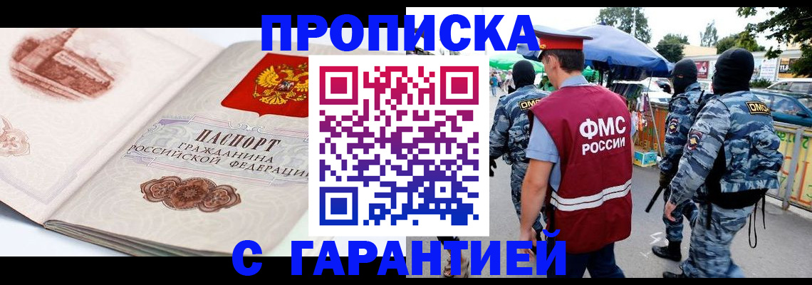прописка паспорт в Клинцах