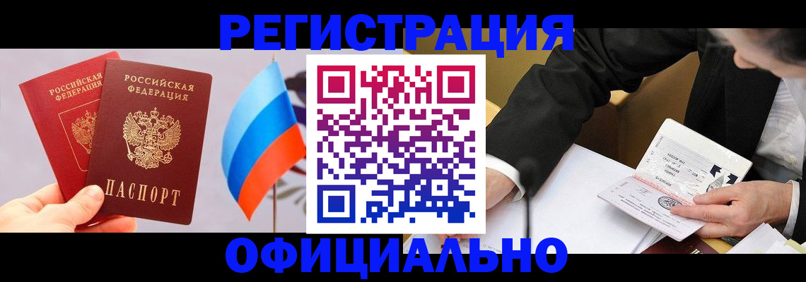 миграционный учет в Клинцах