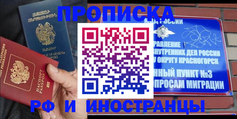временная регистрация в Клинцах
