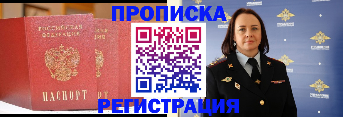 временная регистрация в Клинцах