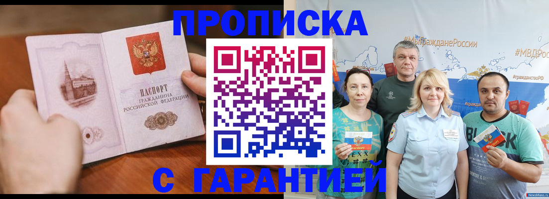 временная регистрация недорого в Клинцах